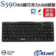 【大台南3C量販】kt.net S590 MINI小鍵盤 USB 巧克力迷你鍵盤 靜音 輕巧