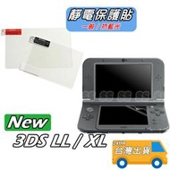 NEW 3DSLL 保護貼 靜電軟膜 上+下 螢幕保護膜 NEW 3DS LL XL 新大三 遊戲主機 螢幕膜 貼膜