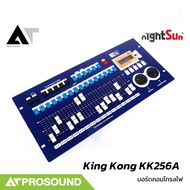 KING KONG KK 256A บอร์ดคุมไฟเวที แบบไลบราลี่  2 ช่องอินพุต และ DMX512 Address+20 AT Prosound