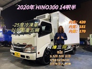 2020年 5期 日野 HINO300 14呎半  -25冷凍車 載重五噸 3噸半中古二手貨車14.5尺冷凍車