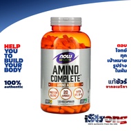 NOW Amino Complete 120/360 capsules รวมอะมิโนสำหรับนักกีฬาและคนออกกำลังกาย Get a Balanced of Protein