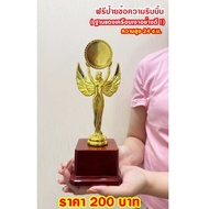 ถ้วยรางวัลนางฟ้า รุ่นใหม่ ฟรีป้ายข้อความและริบบิ้น