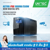 UPS 1000VA/550W ACTIVE-PRO UNITEC เหมาะกับคอมพิวเตอร์/คอมพ์ออลอินวัน/กล้องวงจรปิด/เครื่องคิดเงิน/ มื