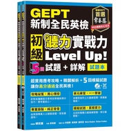 GEPT New National English Examination Elementary Listening Actual Combat Level Up [Test Book+Detaile