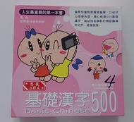 基礎漢字500 信心級