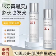 377美白淡斑祛斑精华液提亮肤色水润美白祛斑断黑美白精华液377 Whitening and Freckle Removing Essence to Brighten Skin