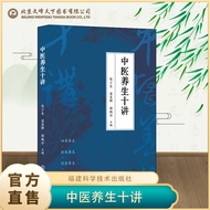 Traditional Chinese Medicine Health Ten Lectures Yin Yang Five Elements Say Food Physique Four Seaso