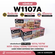 Happy Toner ตลับหมึกเลเซอร์เทียบเท่า Laser Toner Cartridge HP W1107A สำหรับเครื่อง Printer 107A/107W