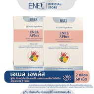 [ส่งฟรี] ENEL APlus (เอเนล เอพลัส)  ลูทีน ซีแซนทีน บิลเบอร์รี่ แอสตาแซนธิน ไลโคปีน สารอาหาร 11ชนิด 2