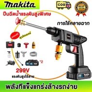 【แถมหัวฉีดสี่ชนิ】เครื่องฉีดน้ำแรงดันสูง 299V เครื่องฉีดน้ำ  แรง 30-60 Bar. แรงดันน้ำแรง แบตอึดนาน หัวฉีดอเนกประสงค์ ล้างง่ายขึ้น เครื่องล้างรถ เครื่องฉีดน้ำไร้สาย เครื่องฉีดน้ำไร้สาย One