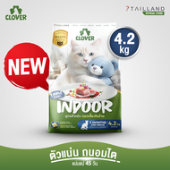 Clover สูตร Indoor (4.2 kg) หุ่นดีแน่ ห้องไร้กลิ่น สำหรับแมวเลี้ยงในบ้าน อาหารแมว holistic grain-fre