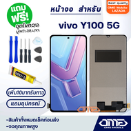 หน้าจอ สำหรับ vivo Y100 5G จอ+ทัช อะไหล่มือถือ LCD Screen Display Touch for วีโว่Y100(5G)