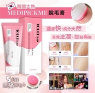 韓國MEDIPICK TOUCH UP 脫毛膏   少量現貨 $69/支