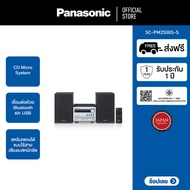 Panasonic Micro System SC-PM250GS-S ระบบเสียง 2 ch 20 วัตต์ CD FM USB Bluetooth พร้อมลำโพงคู่