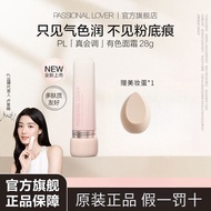💥正品现货💥PASSIONAL LOVER恋火有色面霜滋润服帖不卡粉 PASSIONAL LOVER Face Cream Primer Makeup Base Cream Lightweight M