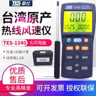 臺灣泰仕熱線式風速儀TES-1340/1341N熱敏風量計熱球感應式風速表