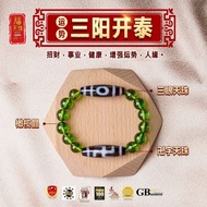 【 六畐天珠 6F Dzi 】运势组【三阳开泰】天珠阵