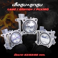 Lead/Giorno/Pcx16 Piston Set Available In Sizes 62/63/66 mm. Large Ready To Assemble Quality Product