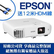 【現貨-送12米HDMI線】EPSON EB-972投影機(獨家千元好禮)★可分期付款~含三年保固！原廠公司貨