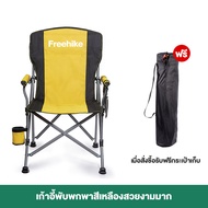 Freehike แคมป์ปิ้งเก้าอี้ เก้าอี้สนามพับได้ เก้าอี้แคมป์ปิ้ง คนอ้วน พกพา เก้าอี้ปิคนิค พร้อมกระเป๋าจ