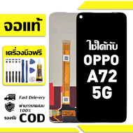 สําหรับ OPPO A72 5G พร้อมหน้าจอสัมผัสโทรศัพท์มือถืออะไหล่จอแสดงผล LCD หน้าจอสัมผัส Oppo A72 5G PDYM2