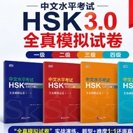 ி Express Delivery Available HSK3.0 Virtual Reality Simulation Test Level 1-4 HSK3.0 (Hsk1hsk2hsk3hs