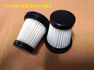 買3件包順豐 Daewoo DY-XC02 XC06 Pro XC3 XC8 吸塵器 專用HEPA濾芯/不鏽鋼濾網網