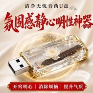 U disk USB flash disk National Style Voice Music Ceiling 丨 Four Arts Yayun U disk 96 Atmosphere Arti