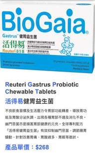 日本命力 活得易健胃益生菌 Reuteri Gastrus Probiotic Chewable Tablets