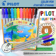 PILOT ปากกาเมจิ  รุ่น SDR-200 12สี  (บรรจุ 1 แพ็ค)