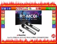 【光統網購】RockTek 雷爵科技 (MC01/KTV專用U段變頻) UHF無線麥克風組~下標先問台南門市庫存