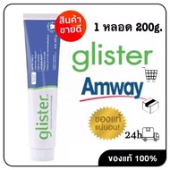 Amway glister ยาสีฟัน สูตร ชาขาว แอมเวย์ยาสีฟันกลิสเทอร์ มัลติ-แอ็คชั่น ไวท์ ที ขนาด 200 กรัม