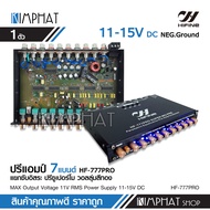 Kimphatปรีแอมป์ 7แบนด์ HF-777PRO ปรีแอมป์รถยนต์ ปรีโม 7 แบนแจ๊คหลังทิฟฟานี แยกซับ กลางชัด เบสแน่น ปร