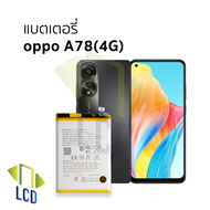 อะไหล่แบตเตอรี่ ใช้สำหรับ oppo A78(4G) (รหัส BLPA07) แบตออปโป้ แบตมือถือ แบตโทรศัพท์ แบตเตอรี่โทรศัพ