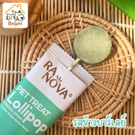 ถูกที่สุด! Ranova Lollipop (แบ่งขาย) อมยิ้มแมว ฟรีซดรายไก่ ผสมผัก ผลไม้ ขนมแมว อาหารเสริมสำหรับแมว