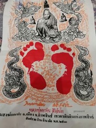 龍婆濟公～符布