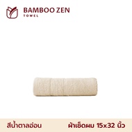 Frolina Bamboo Zen  ผ้าขนหนูเช็ดผม ใยไผ่ ขนาด 15 x 32 นิ้ว