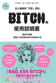 BITCH的使用說明書(電子書)