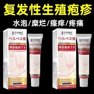 #Recurrent Genital Herpes Type 2 Herpes Simplex Infection Causes B复发性生殖疱疹二型单纯疱感染引起水疱糜烂红肿疼痛凝胶❈Z10.15