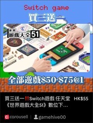 買三送一‼️Switch遊戲 任天堂 《世界遊戲大全51》數位下載版