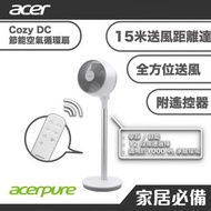 🌟全新行貨✔️ 門市現貨🌟 ACER - acerpure cozy DC節能空氣循環扇