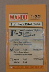 1/32~精密金屬製~WANDD~國軍現役~美國F-5E/F戰鬥機的C構(鯊魚鼻)空速管