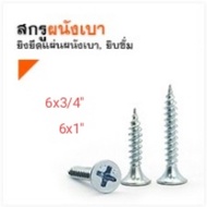 1'' Drywall Screw (50 Pcs)