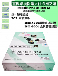 NORDIC STAR - 高白環保辦公室影印紙 80 GSM A4 , 每包500張