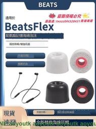 適用BeatsFlex耳塞套beats x耳機帽Beats flex耳機套記憶海綿耳帽【優選精品】