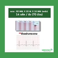 กระดาษสำหรับเครื่องตรวจคลื่นไฟฟ้าหัวใจ EKG Thermal paper MediChart