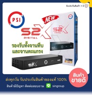 !! S2X !! PSI S2X HD กล่อง รับสัญญาณจานดาวเทียม ( ภาพ เสียง ชัดขึ้น แทน S2 PSI )