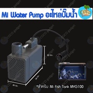 [มีประกัน] ชุดอะไหล่ปั๊มน้ำตู้ปลา Xiaomi ตู้ปลาอัจฉริยะ Mijia Fish Tank MYG100 Replaced Pump