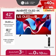 LG ทีวี 42" LG OLED C4 4K Smart TV 2024 รุ่น OLED42C4PSA