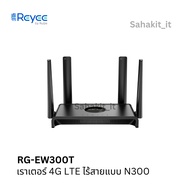 RG-EW300T 4G LTE Wireless Router N300
